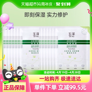 88VIP：玉澤 皮膚屏障修護(hù)保濕面膜舒緩泛紅維穩(wěn)補(bǔ)水敏感肌專研12片