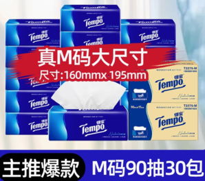 Tempo 得寶 天然無味抽紙 4層*90抽*15包*2箱（送手帕紙12包）