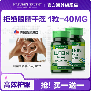 美國(guó)進(jìn)口，Nature's Truth 自然之珍 葉黃素軟膠囊40mg*60粒*2瓶