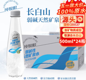 天然弱堿性！純極限 長白山弱堿性天然礦泉水 500ml*24瓶