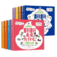 《翻翻看看為什么：拉魯斯3-6歲兒童生活百科+兒童地球百科》（全4冊）券后15.9元包郵
