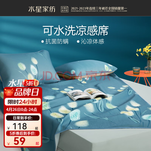MERCURY 水星家紡 可水洗冰絲涼席三件套 約塞米 150cm×200cm