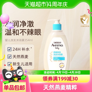 艾惟諾 寶寶嬰兒童沐浴洗發(fā)二合一滋潤補水保濕沐浴乳 354ml