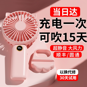 東熊 可充電智能數(shù)顯手持小風扇 1萬毫安
