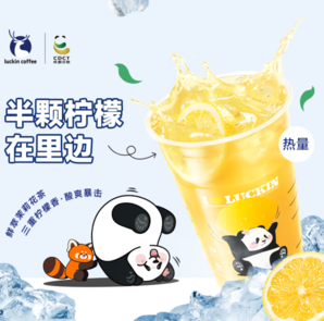 luckincoffee 瑞幸咖啡 超大杯 輕咖檸檬茶 15天有效 限自提