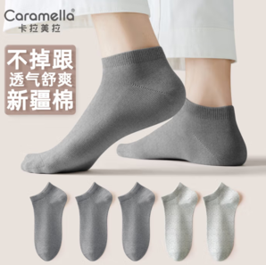 甄選新疆棉！Caramella 焦糖瑪奇朵 卡拉美拉襪子 男女新疆棉短筒襪 5雙