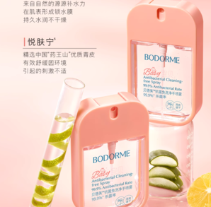 五一出行必備！bodcrme 貝德美 兒童免洗手除菌噴霧 40ml