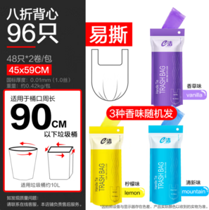 e潔 抽繩垃圾袋 背心式 96只（45*59cm） 香味