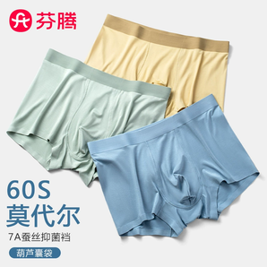 60支莫代爾！芬騰 2025新款男士60S莫代爾7A蠶絲抑菌襠平角內(nèi)褲 3條 