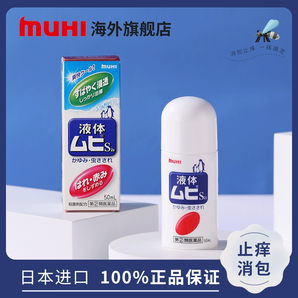 人氣爆品！MUHI 池田模范堂 無(wú)比滴 （日版） 50ml*2