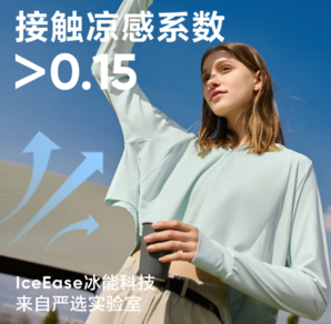 UPF100+ ！網(wǎng)易嚴選 女茶香冰爽涼感防曬服4056936