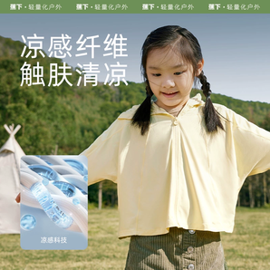 頭面頸一體防曬！beneunder 蕉下 原紗防曬 兒童涼感披肩防曬服