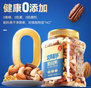 純堅(jiān)果混合裝！wolong 沃隆 堅(jiān)果星球 混合500g