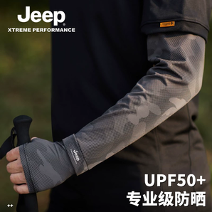 UPF50+專(zhuān)業(yè)級(jí)防曬！Jeep 吉普 UPF50+戶(hù)外防曬冰袖