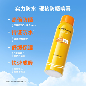 Mistine 蜜絲婷 水感輕透瑩白防曬噴霧 SPF50+ PA++++ 120ml