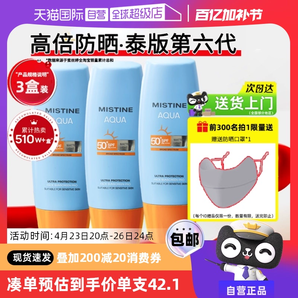 Mistine 蜜絲婷 水感啞光清盈防護(hù)面部防曬霜 泰版40ml*3