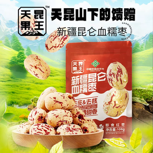 天昆果王 新疆天山血糯棗 108g