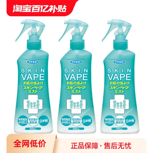 未來 兒童戶外驅蚊噴霧200ml *3瓶柑橘