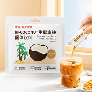 南國(guó) 徐大漂亮 生椰拿鐵固體飲料 120g