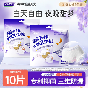 快速吸干不返滲！婦炎潔 安心褲 超薄褲型衛(wèi)生巾 2包/10片