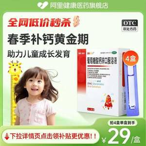 999 澳諾 鋅鈣特 葡萄糖酸鈣鋅口服溶液 5ml*36支*4盒 共144支