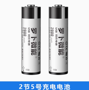 Type-C充電！羅卜微能 5號充電電池2節(jié)裝 15.9元包郵