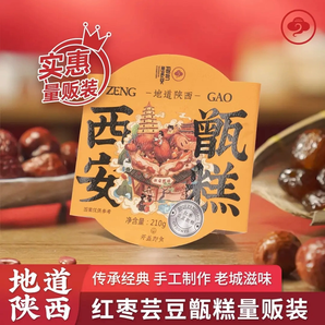 西安名吃特產(chǎn)！故鄉(xiāng)是長安 紅棗蕓豆甄糕 210g