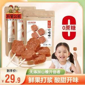 天然無添加，沂蒙公社 生肖山楂棒棒糖 500g