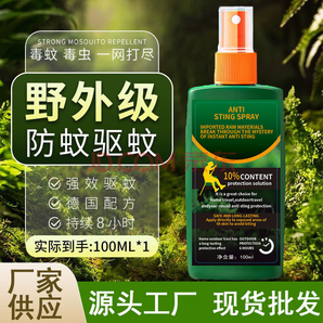 清潔AA好物推薦噴霧 戶外驅蚊噴霧 一瓶裝100ML