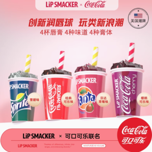 保濕補水防干裂！Lip Smacker 可口可樂聯(lián)名款 杯形潤唇膏 4口味 7.4g