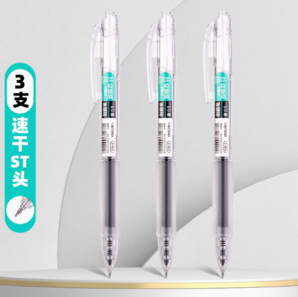 即寫速干！Deli 得力 ST速干中性筆/刷題筆3支裝