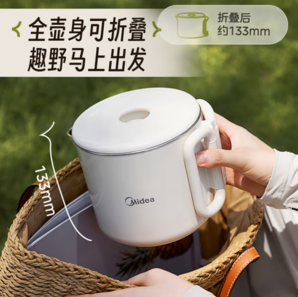 Midea 美的 MK-SH07S104 便攜可折疊電熱水壺 0.7L