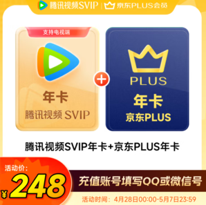 4端通用！騰訊視頻 超級影視SVIP12個月年卡+某東PLUS會員年卡
