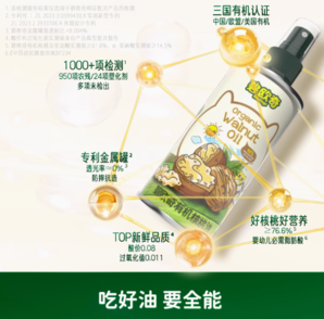 BioJunior 碧歐奇 嬰幼兒有機核桃油 20mL（嘗鮮裝）