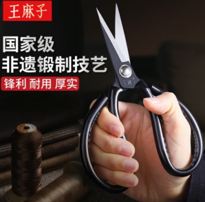 中華老字號！王麻子 多功能大剪刀 小號