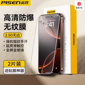 Pisen 品勝 iPhone全系 高清防爆手機(jī)膜2片裝 8元包郵