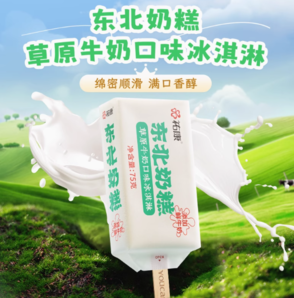 杭州老牌 祐康 東北奶糕 草原鮮牛奶牛乳冰淇淋 75g*30支