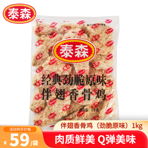 泰森（Tyson）伴翅香骨雞（勁脆原味）2斤 燒烤雞肉冷凍空氣炸鍋食材