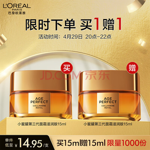 晚8點月黑風高：L'OREAL PARIS 歐萊雅花蜜膠原小蜜罐面霜滋潤版15ml 3.0