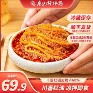 廖記棒棒雞 冷吃千層肚/千層肚貢菜 510g*2盒