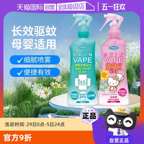 VAPE 未來 兒童驅(qū)蚊噴霧 柑橘香型 200mL