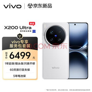 移動(dòng)端領(lǐng)券：vivo X200 Ultra 12GB+256GB 銀調(diào)