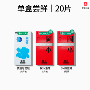 Okamoto 岡本 冰感顆粒 密集冰點(diǎn)避孕套10片+Skin系列激薄 10片