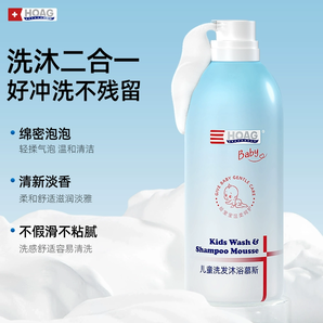天然植物萃??！Hoag 美國(guó)霍格 兒童洗發(fā)沐浴慕斯350mL