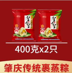 30年老牌！皇中皇 廣東特產(chǎn)肇慶裹蒸肉粽 400g*2只