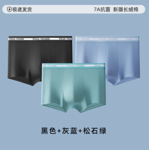 7A全身抑菌！Paul Frank 大嘴猴 新款7A抗菌80S純棉內(nèi)褲 3條 多色