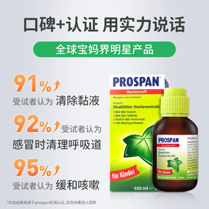 止咳化痰潤肺！Prospan 德國小綠葉 兒童止咳/消炎糖漿100mL*10瓶裝