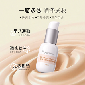 輕盈透氣不脫妝！geoskincare 紐西之謎 隔離霜BB霜 45ml 贈(zèng)隔離小樣
