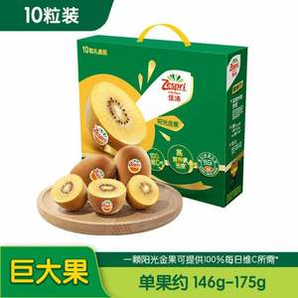 Zespri 佳沛 新西蘭陽光金奇異果 Jumbo巨大果146-175g 10個(gè)禮盒裝