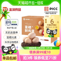 溫潤 富硒雞蛋30枚*50g 新鮮富硒土雞蛋正宗富硒谷物蛋無蛋腥早餐蛋